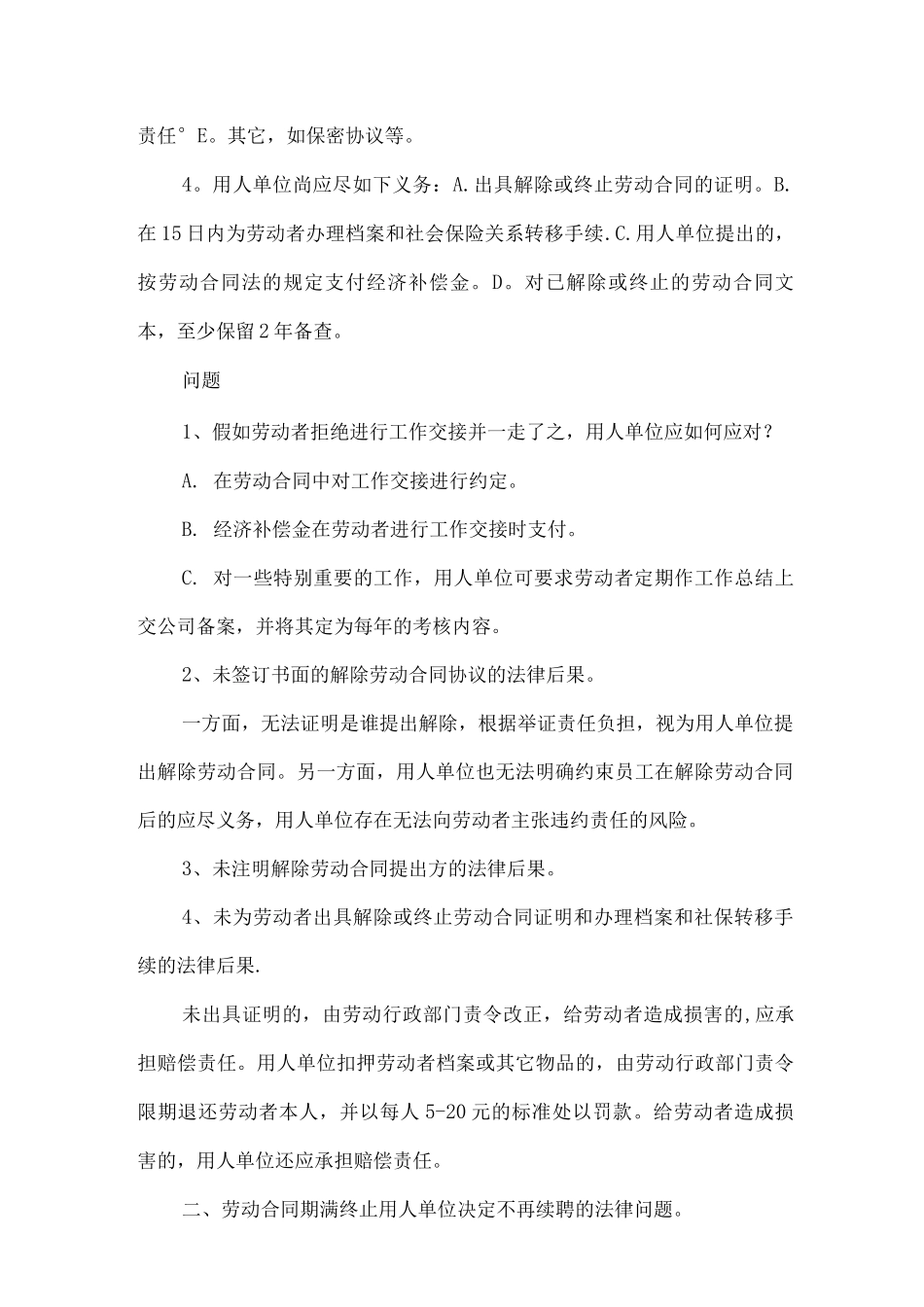 HR辞退与解聘员工时应特别注意的法律问题_第2页