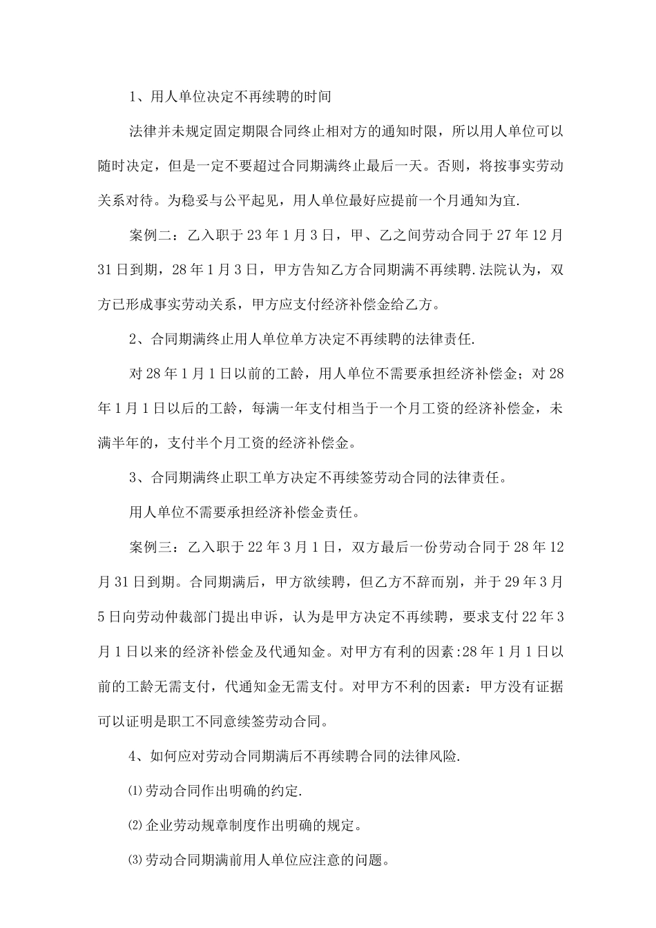 HR辞退与解聘员工时应特别注意的法律问题_第3页