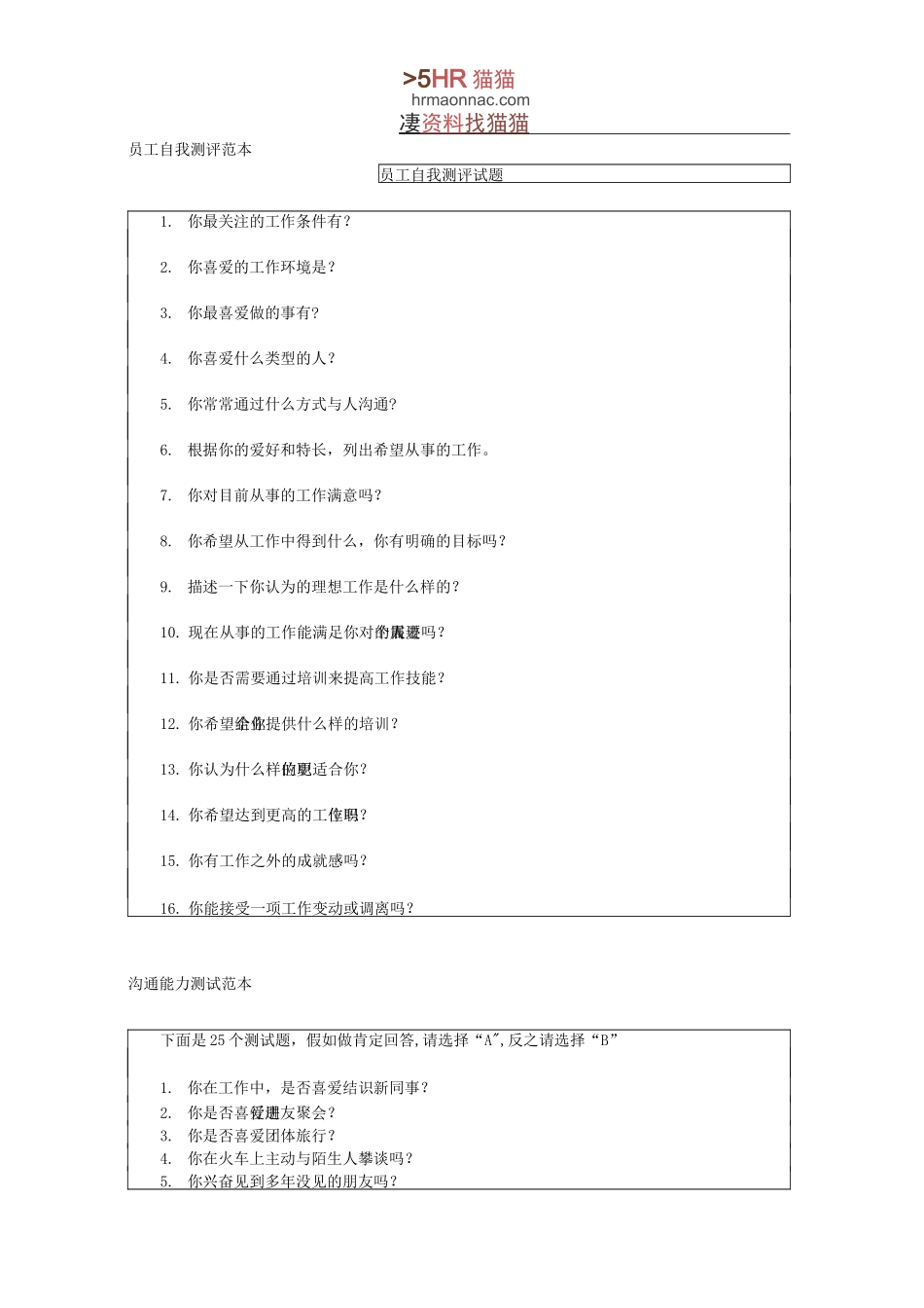 HR经理案头工作手册之六“职业发展管理篇”-HR猫猫_第2页