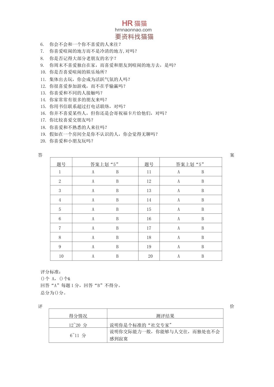 HR经理案头工作手册之六“职业发展管理篇”-HR猫猫_第3页