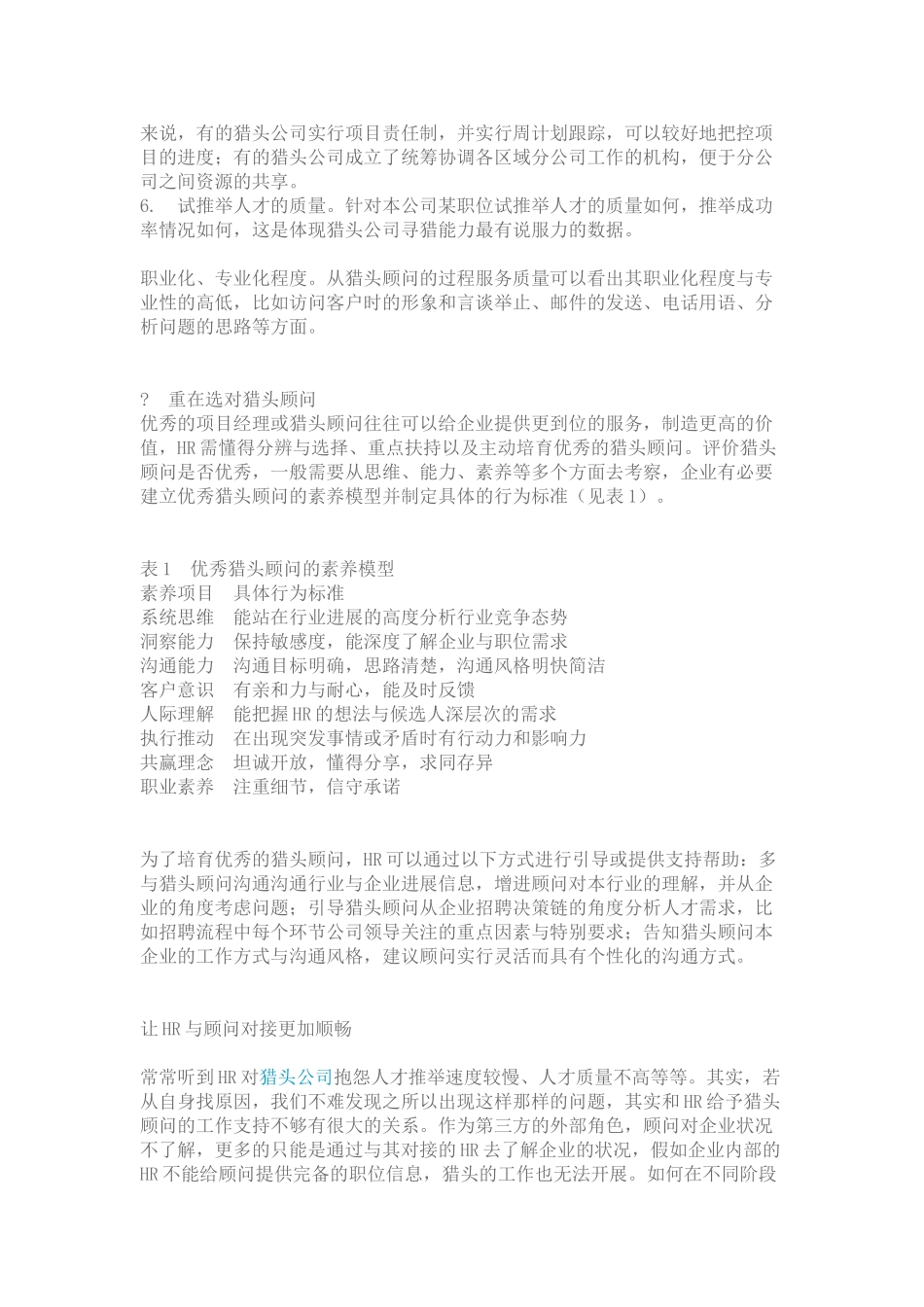 HR经理人如何与北京猎头公司共舞_第3页