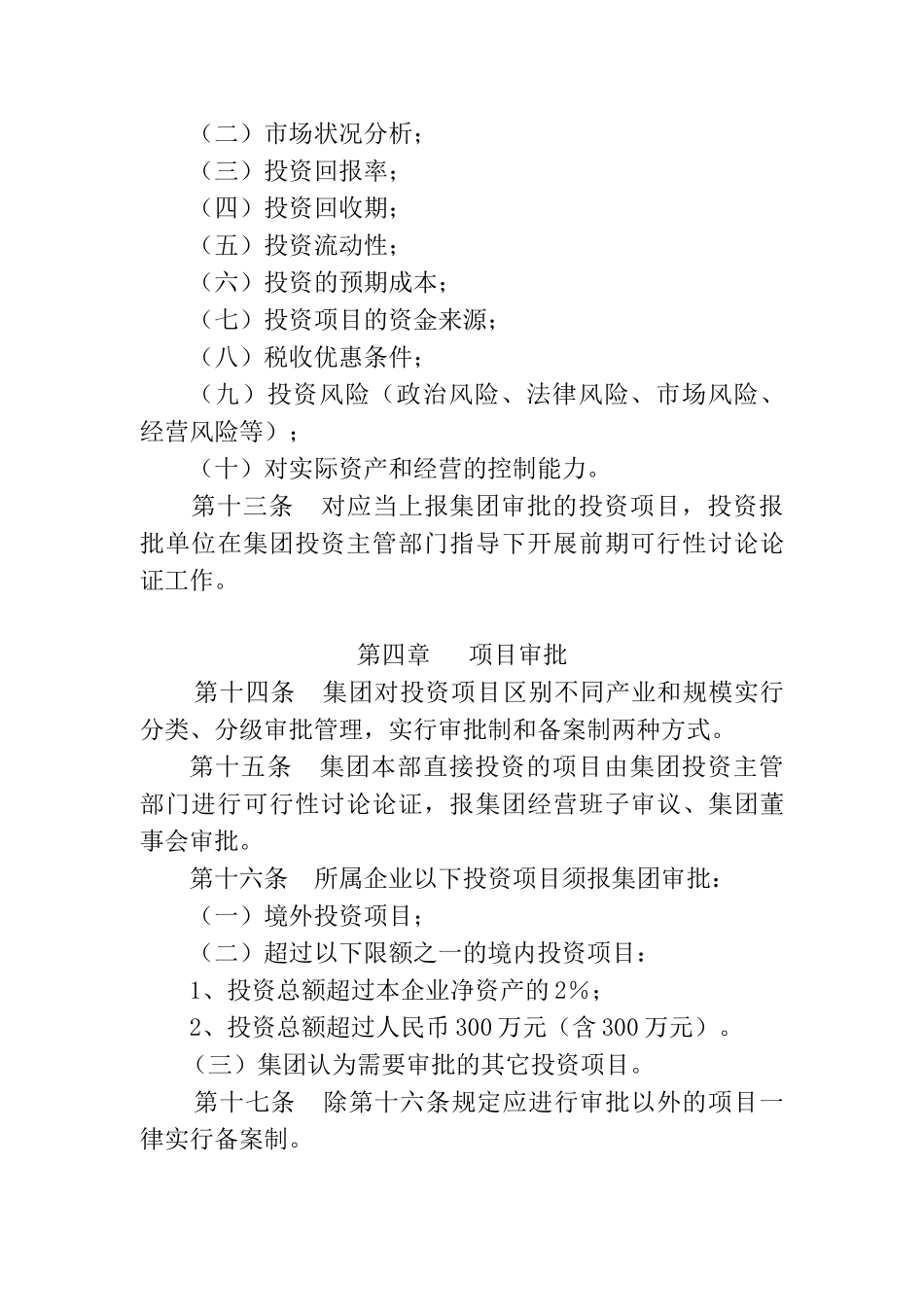 HS-2.2.1.1投资管理制度_第3页