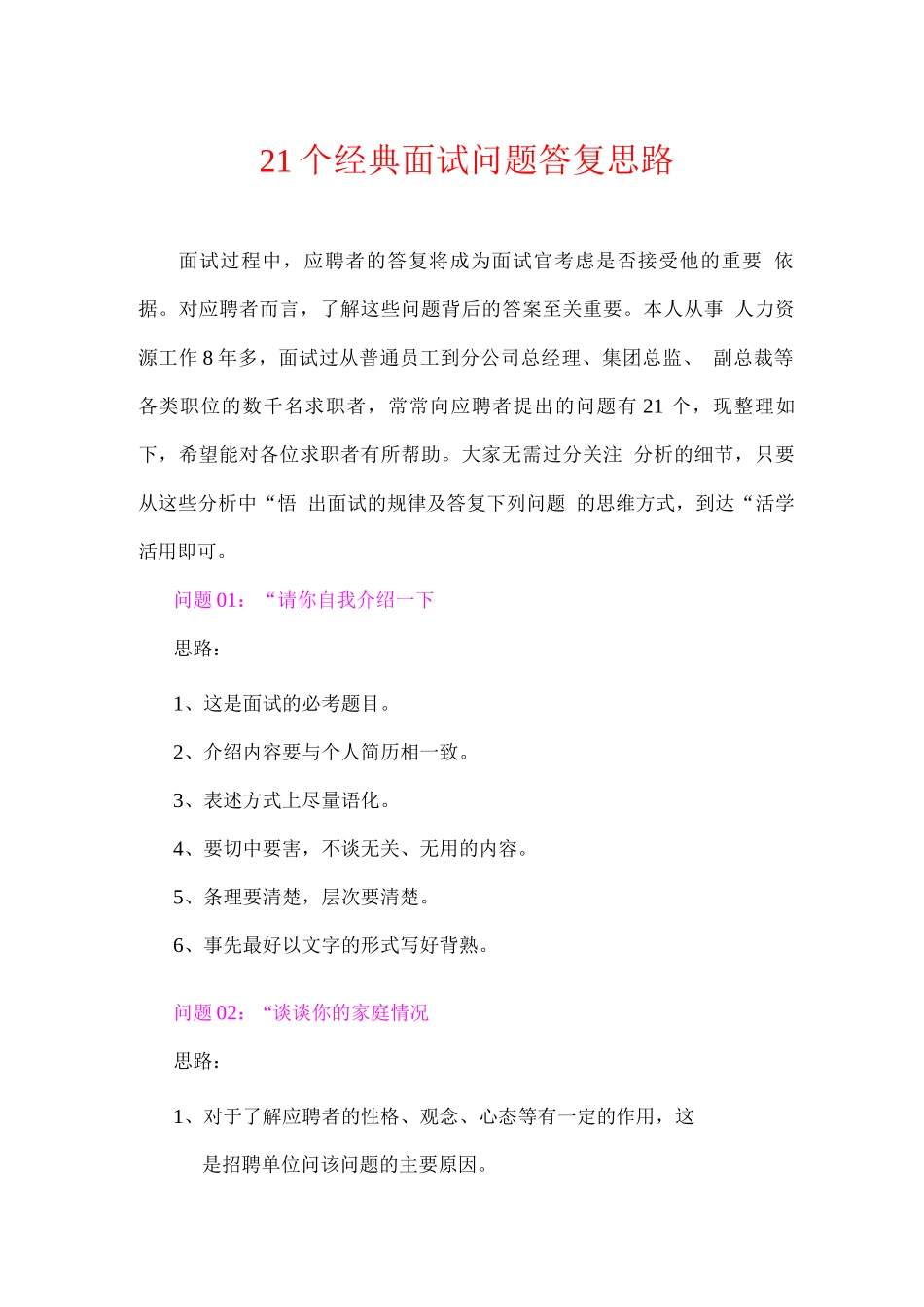 HR经理常用的21个经典面试问题_第1页
