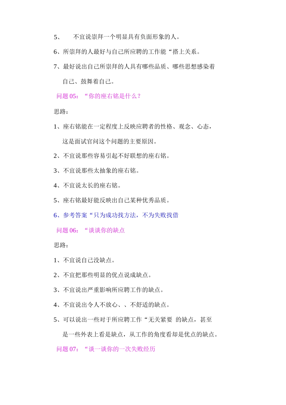 HR经理常用的21个经典面试问题_第3页