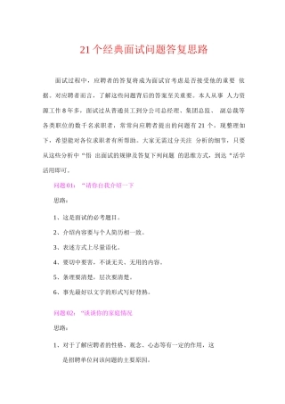 HR经理常用的21个经典面试问题