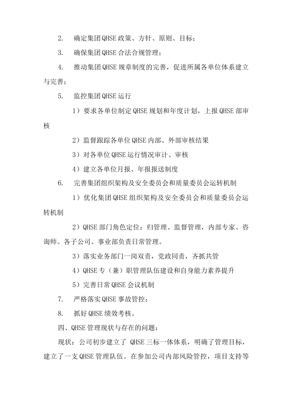 HSE体系建设整体思路_第2页