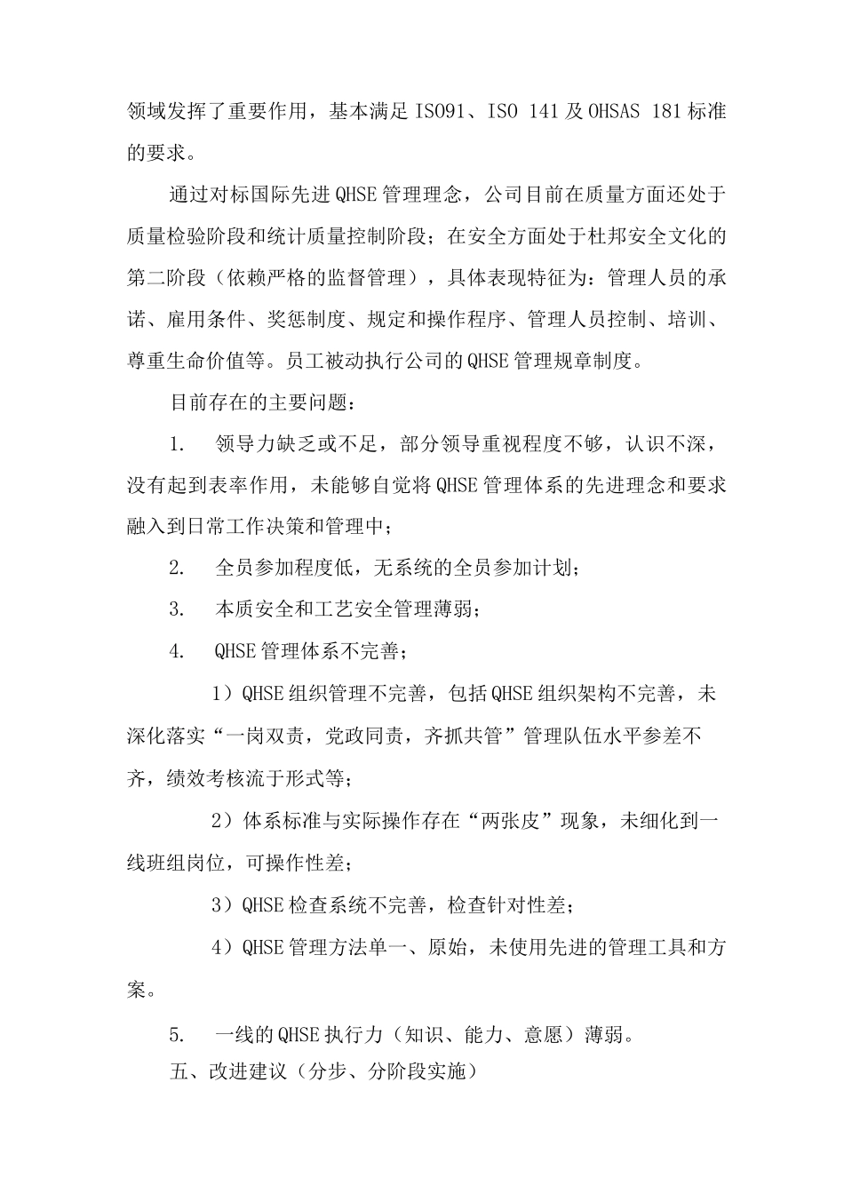 HSE体系建设整体思路_第3页