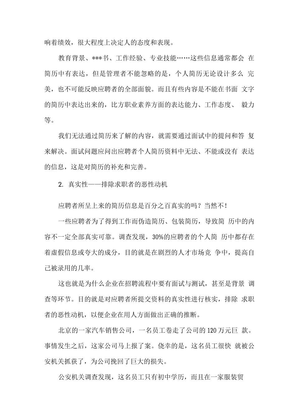 HR面试问话术教你快速识人_第2页