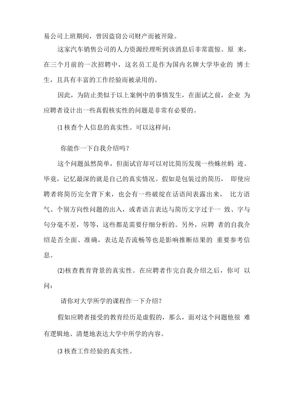 HR面试问话术教你快速识人_第3页