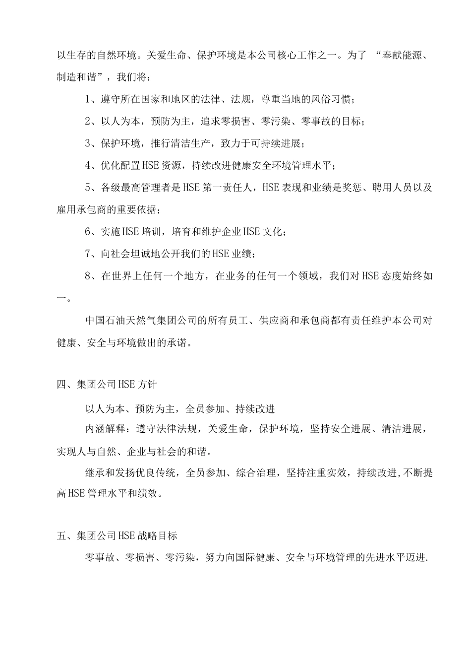 HSE基本知识和理念_第2页
