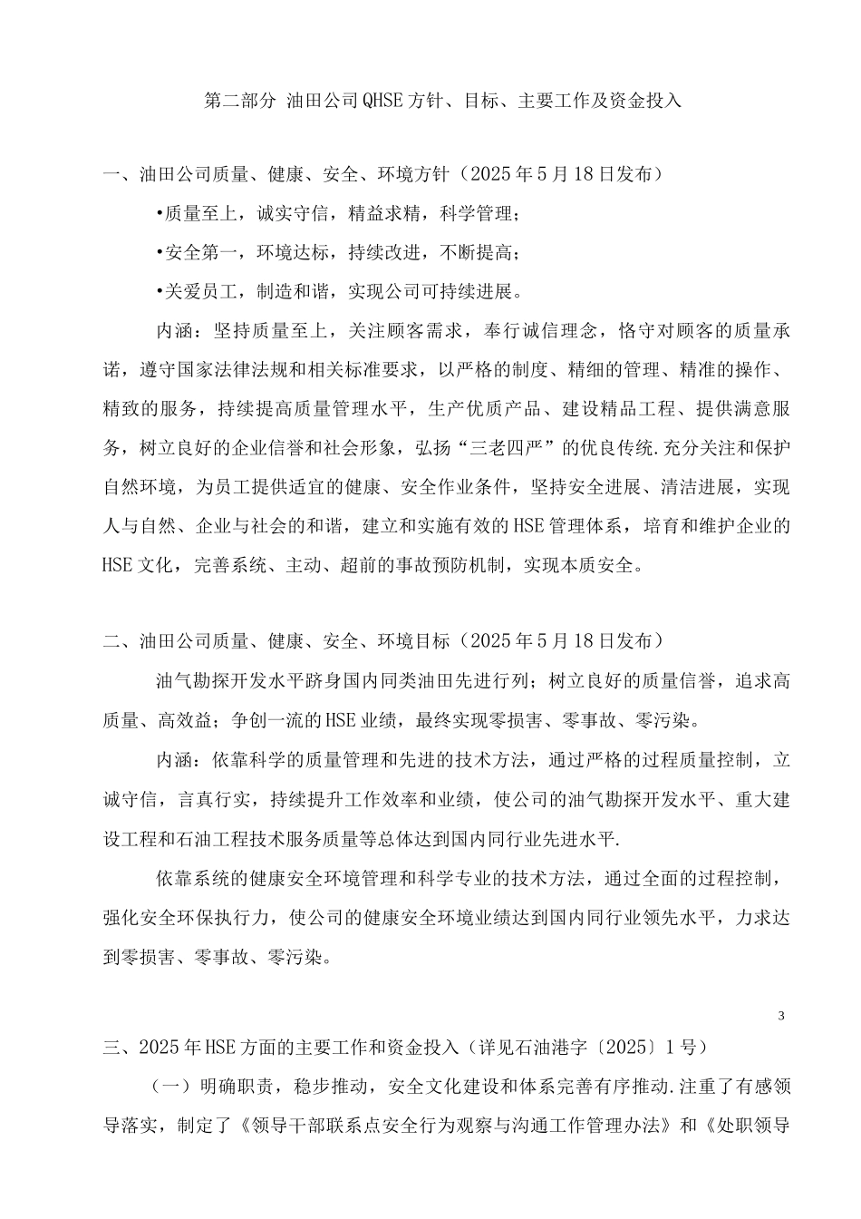 HSE基本知识和理念_第3页