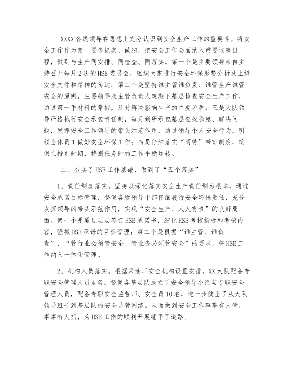HSE主要工作年终总结_第2页