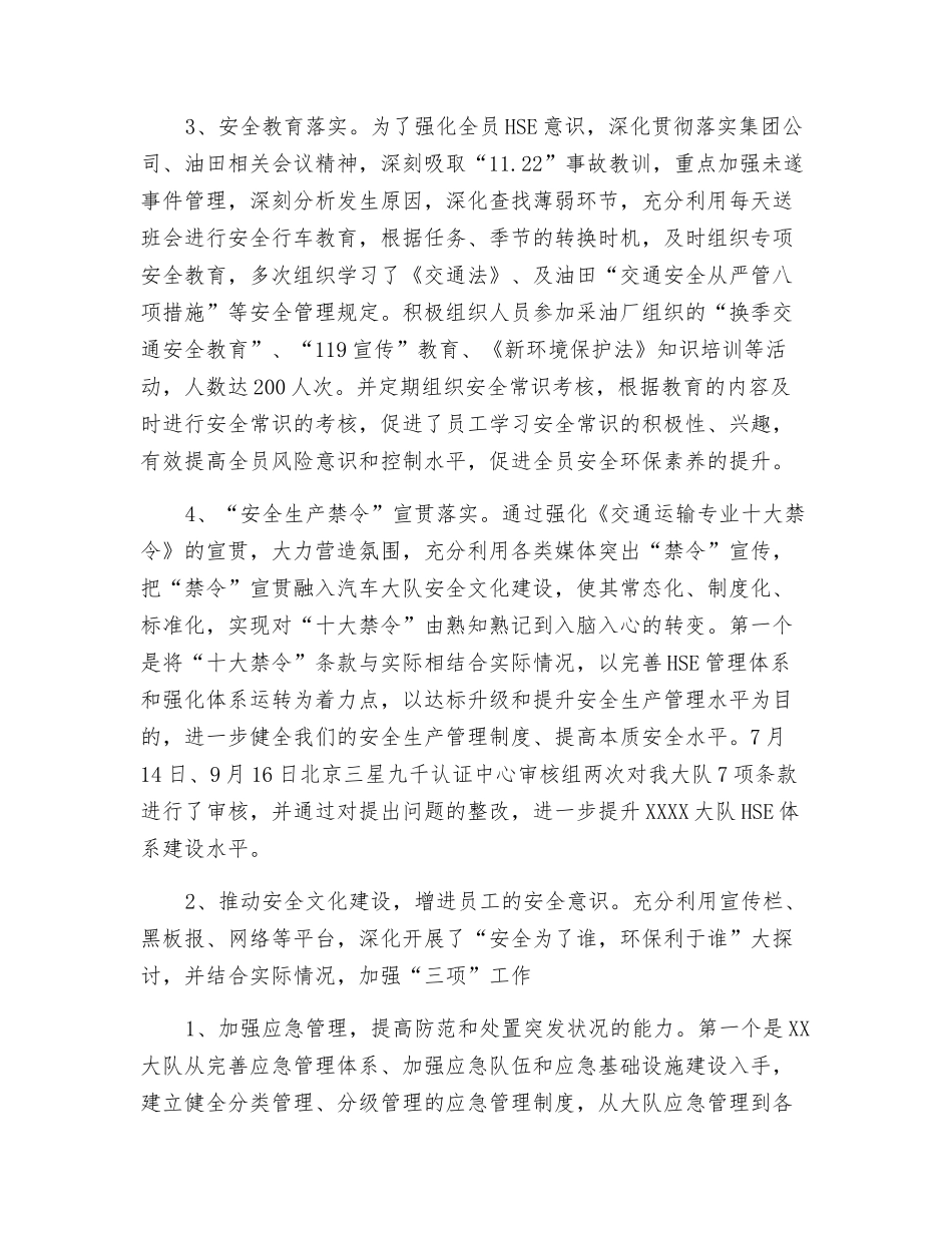 HSE主要工作年终总结_第3页