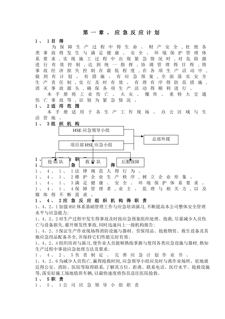 HSE应急管理手册_第2页