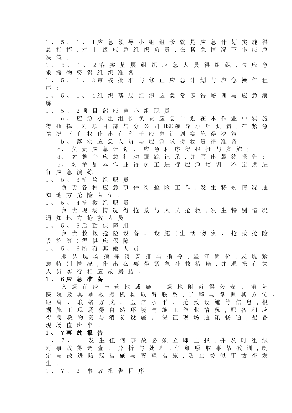 HSE应急管理手册_第3页