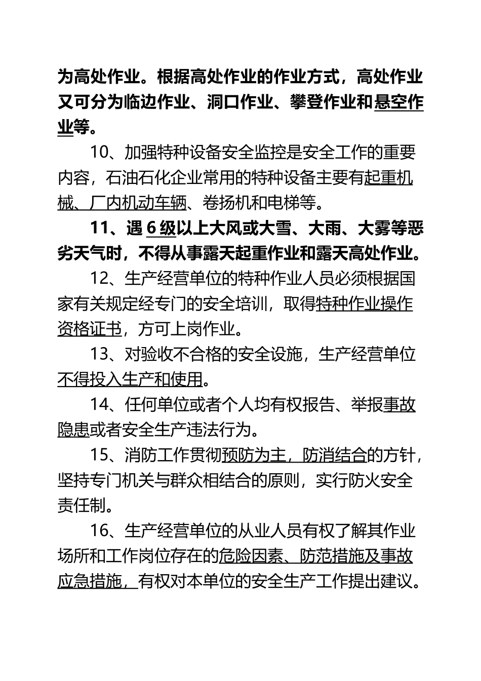 HSE基础知识试题_第3页