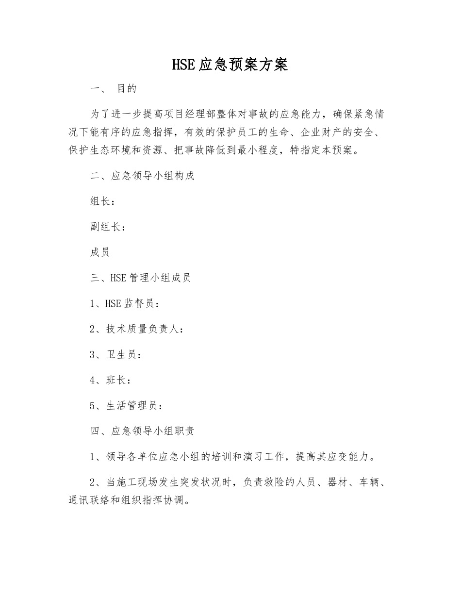 HSE应急预案方案_第2页