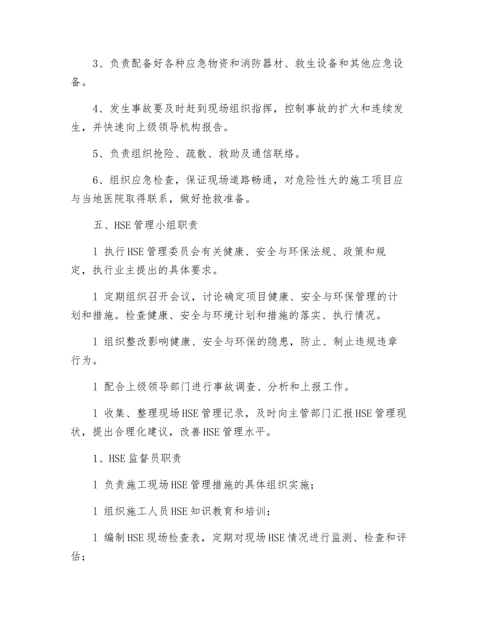 HSE应急预案方案_第3页