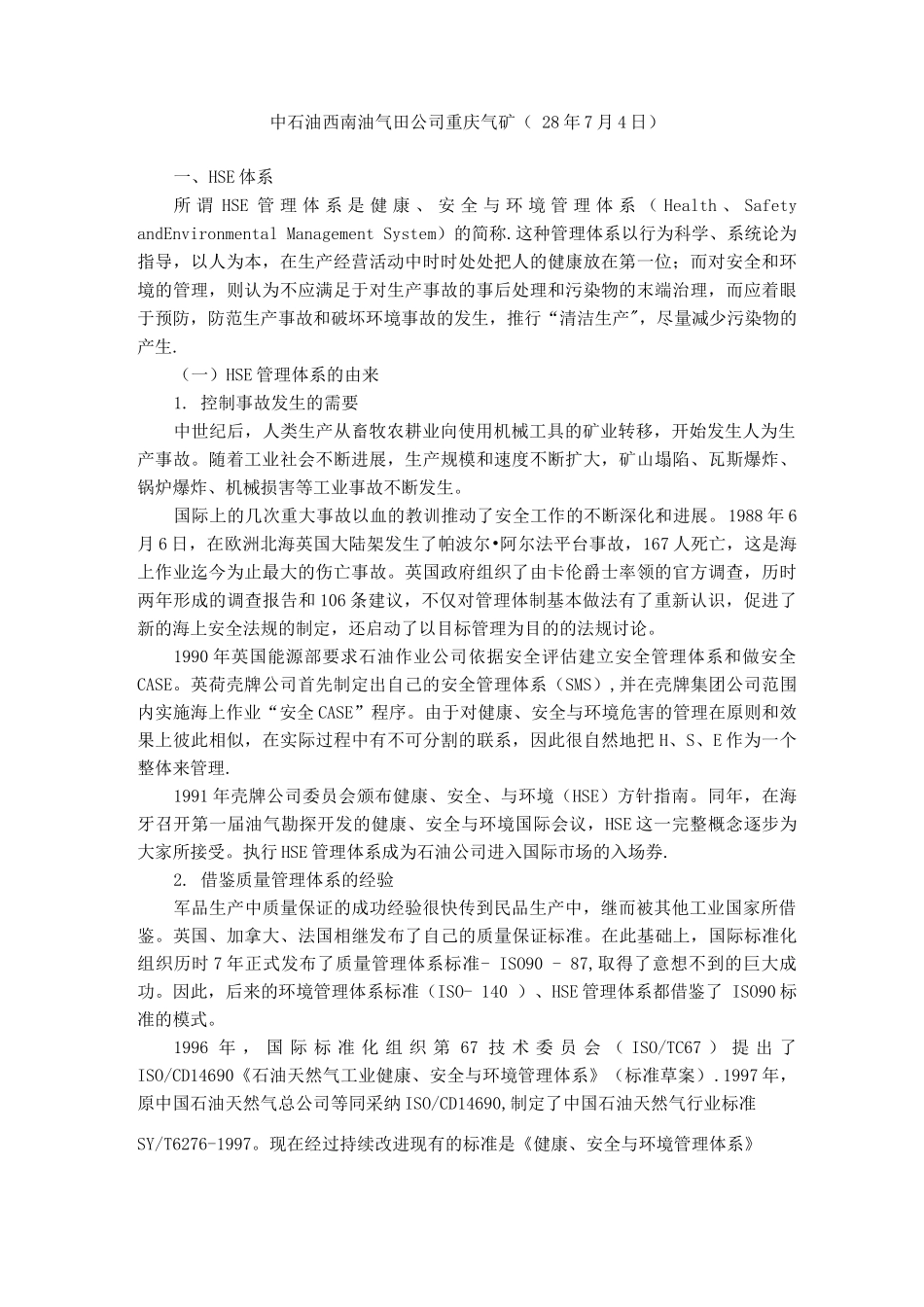 HSE持续改进计划_第1页