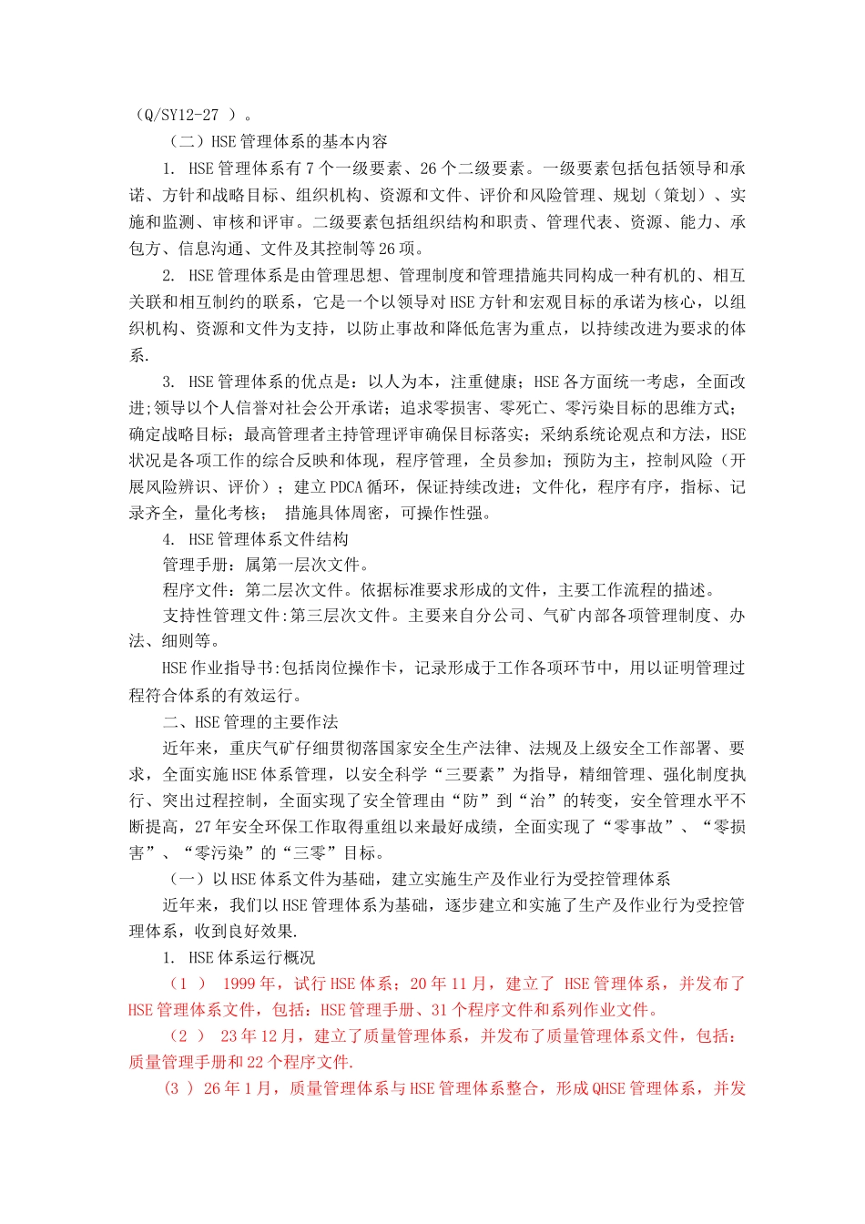 HSE持续改进计划_第2页