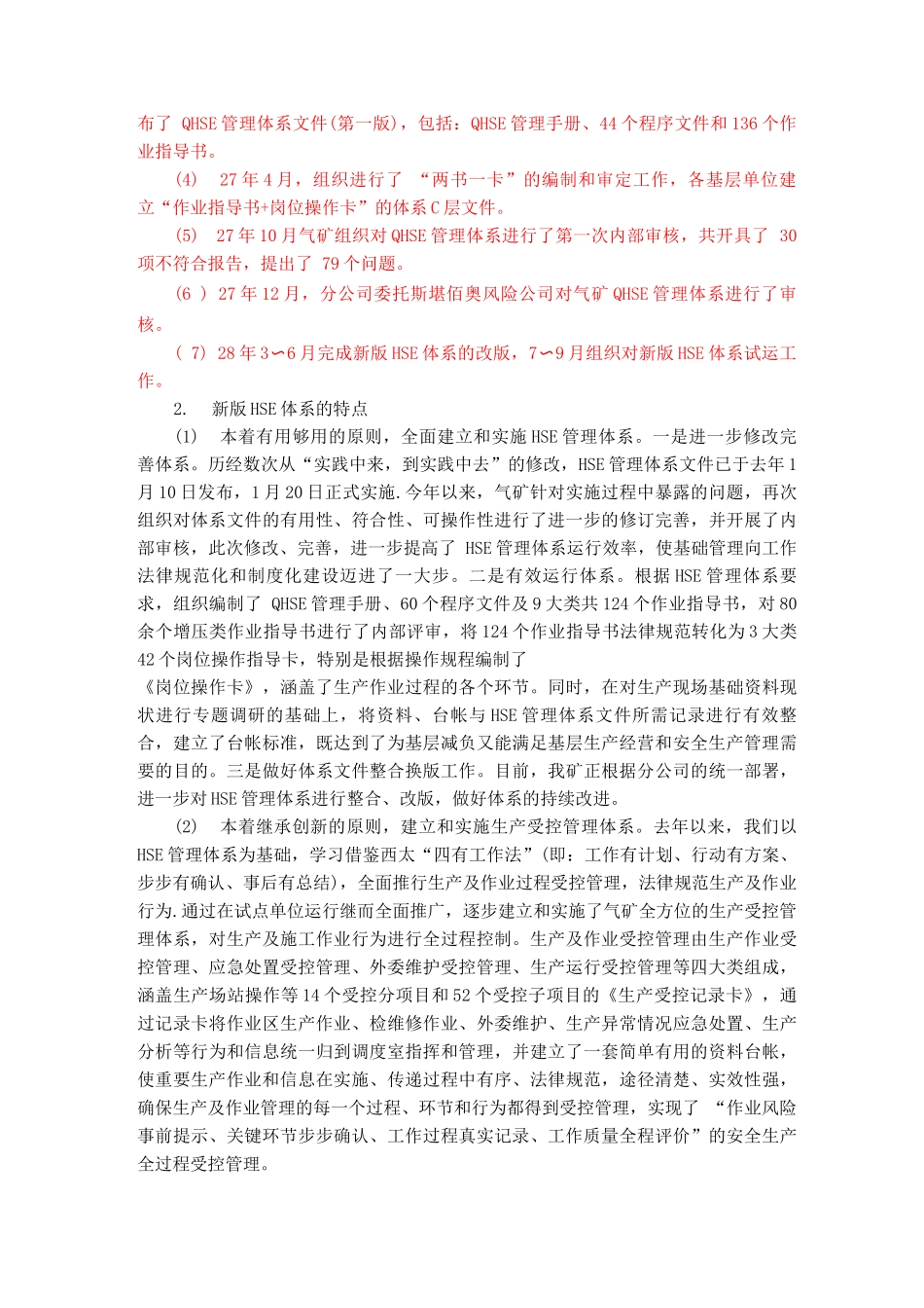 HSE持续改进计划_第3页