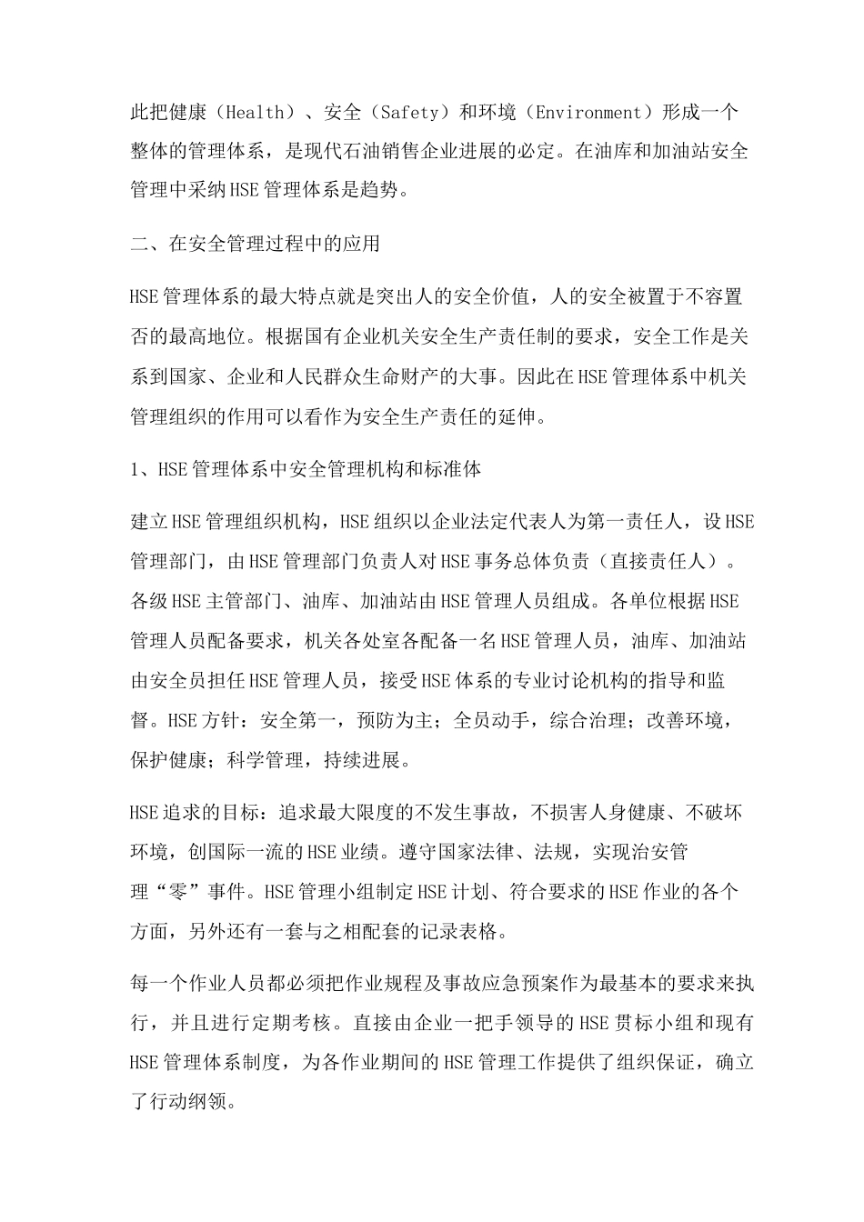 HSE管理体系在销售企业安全管理中的应用有哪些_第2页