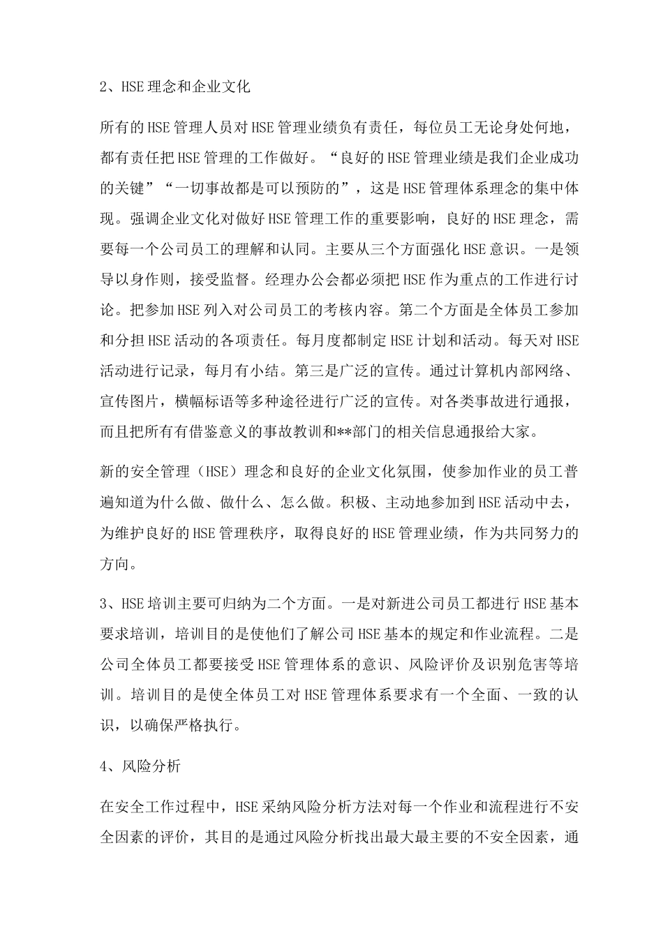 HSE管理体系在销售企业安全管理中的应用有哪些_第3页