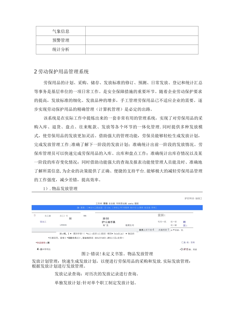 HSE日常管理软件_第3页