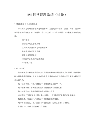 HSE日常管理软件