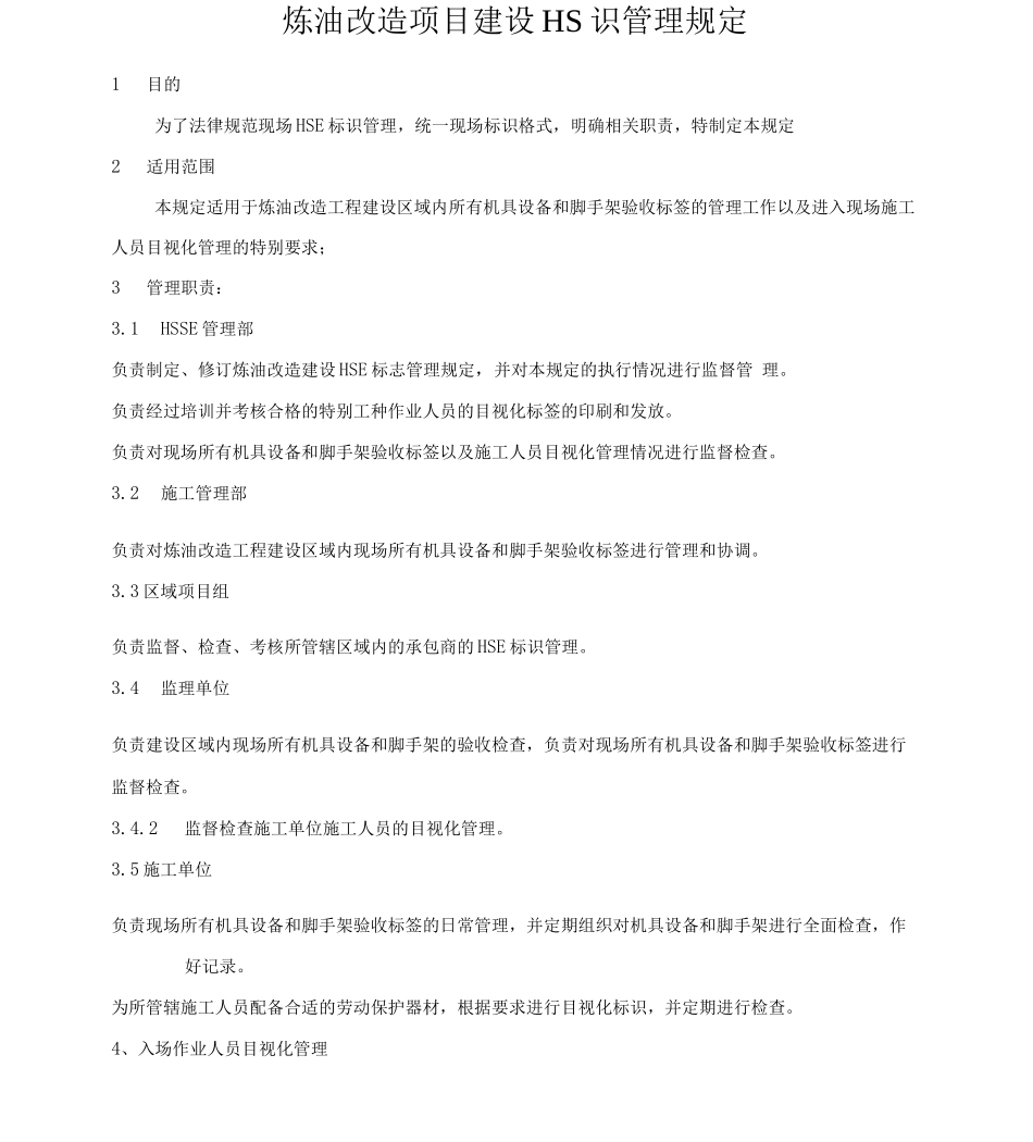 HSE标识管理规定_第1页