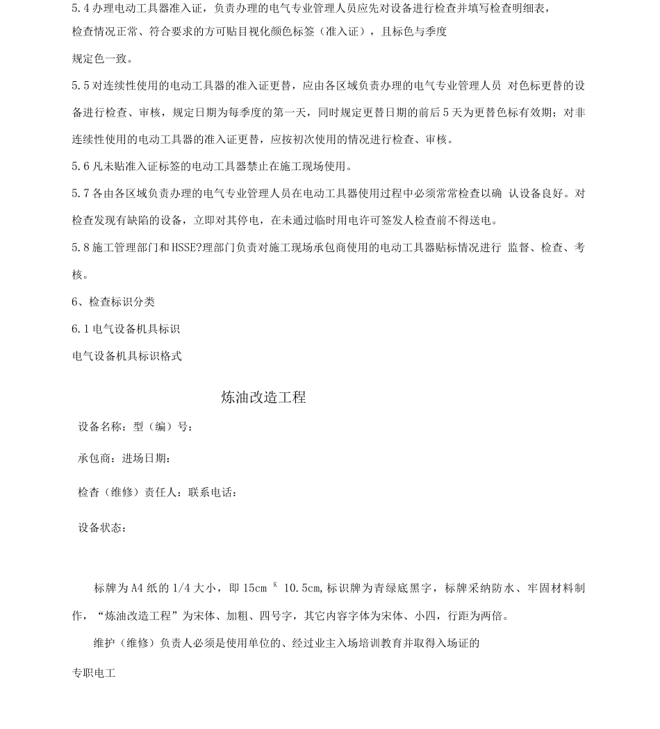 HSE标识管理规定_第3页