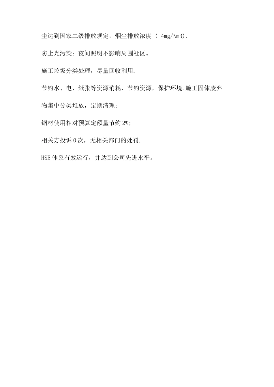 HSE管理方针、目标和岗位职责_第3页