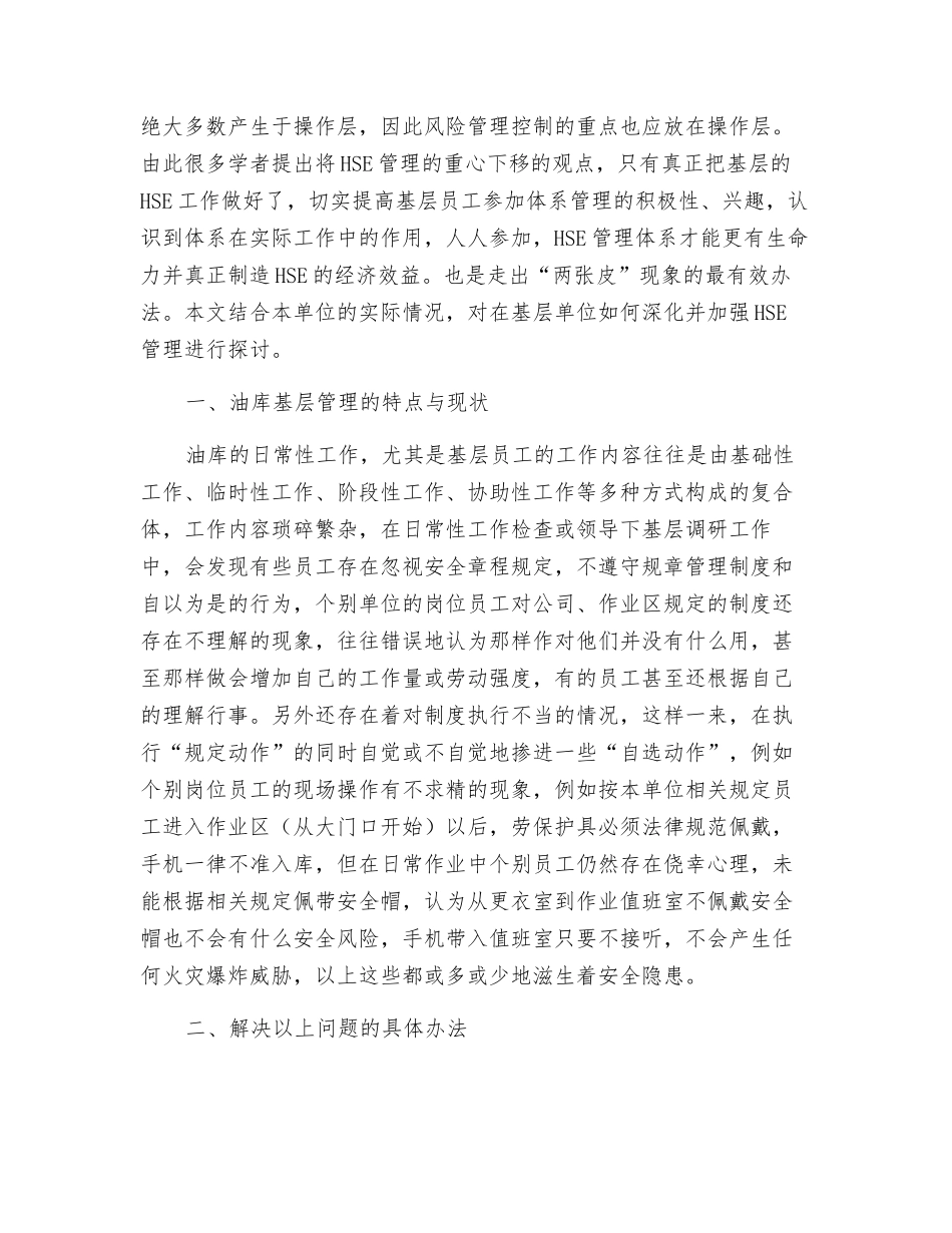 HSE管理在基层单位日常管理中的深化_第2页