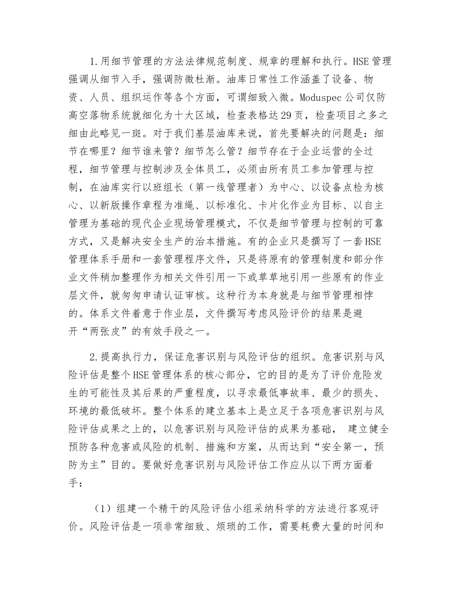 HSE管理在基层单位日常管理中的深化_第3页
