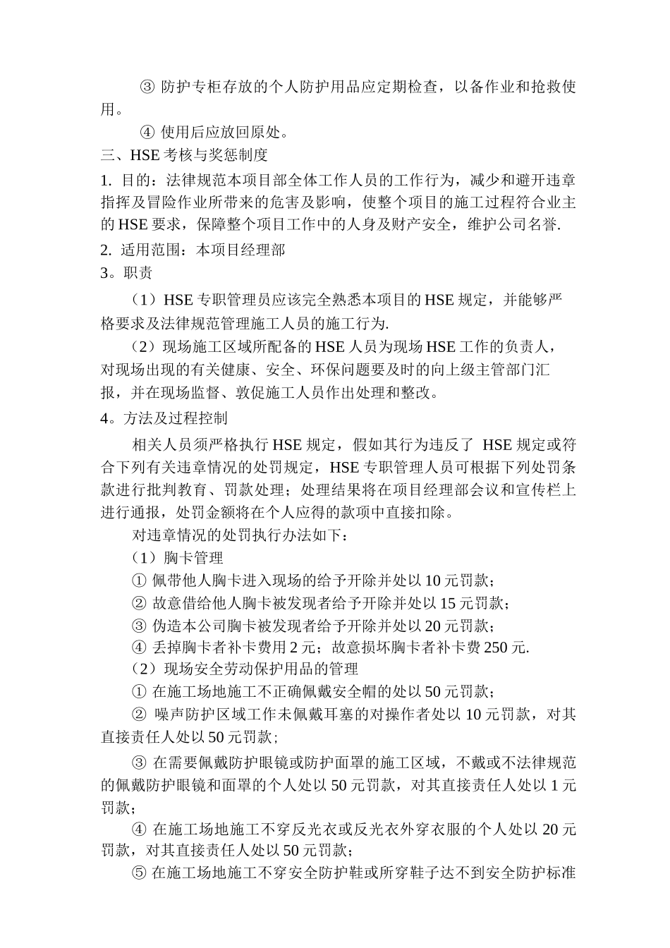 HSE管理程序文件_第3页