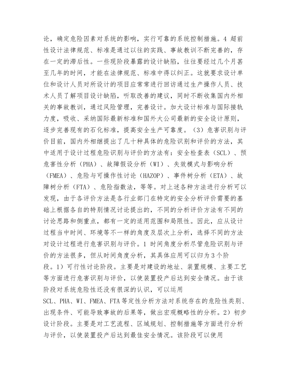 HSE管理体系的设计过程风险管理_第2页
