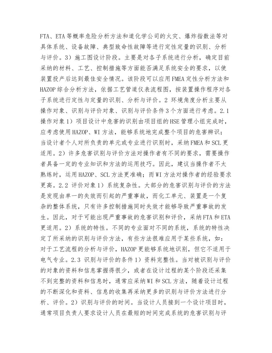 HSE管理体系的设计过程风险管理_第3页