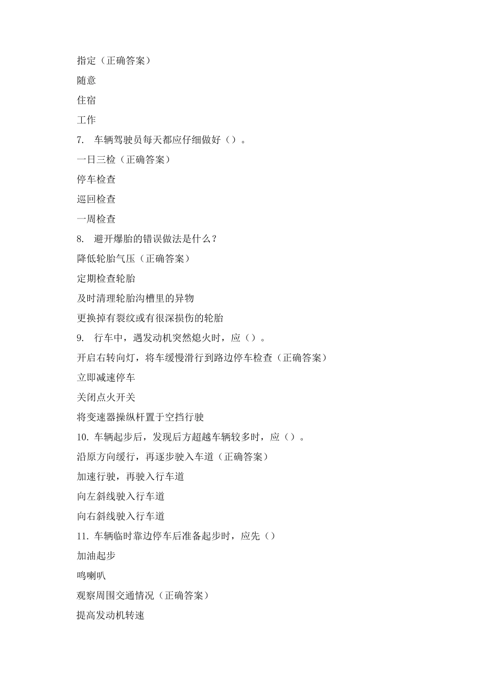 hse管理考试题驾驶员考试题目_第2页