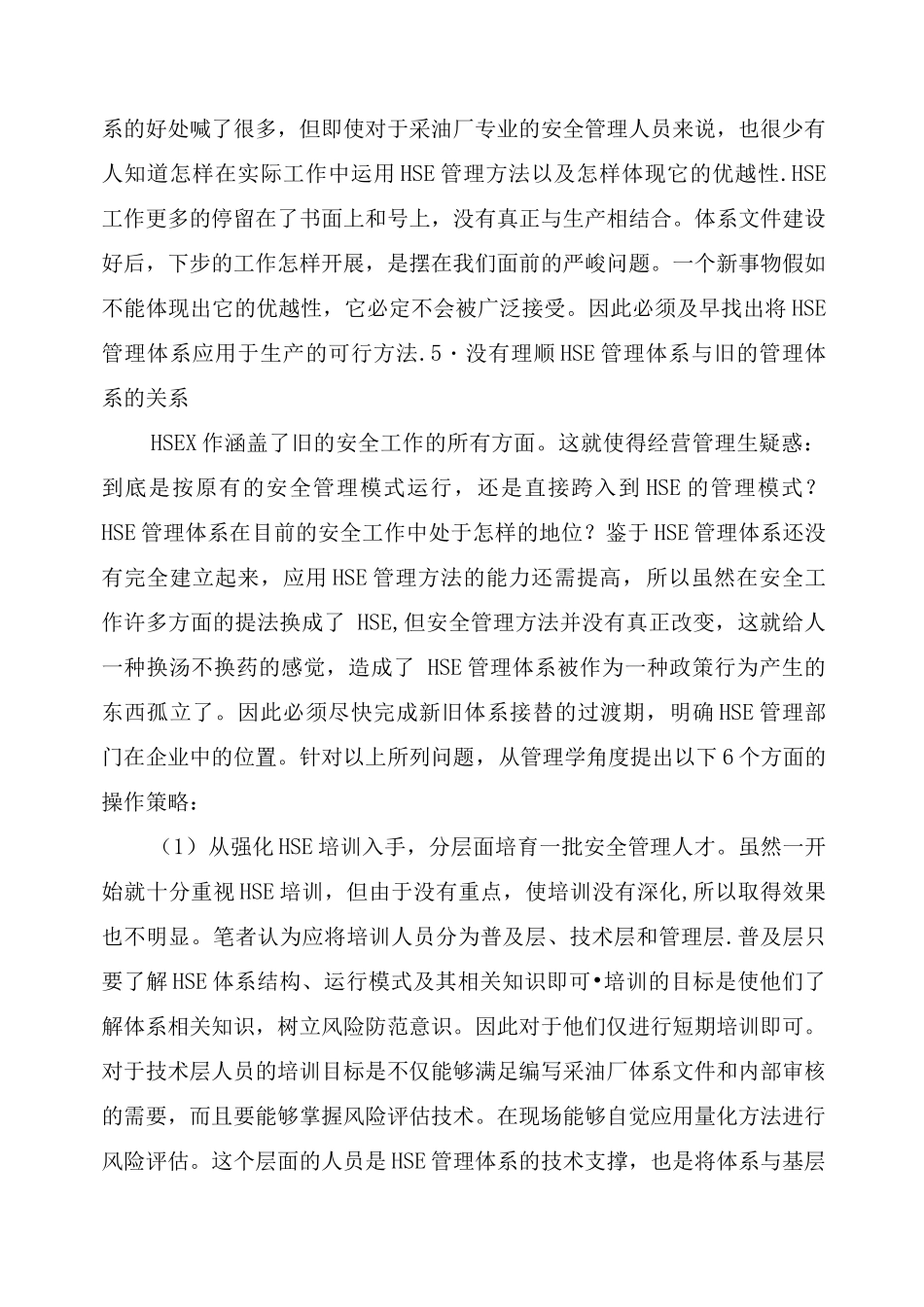 HSE管理体系存在问题及解决方法_第3页