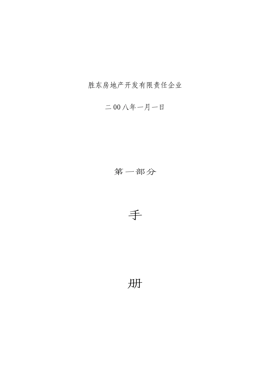 HSE管理体系管理手册_第2页