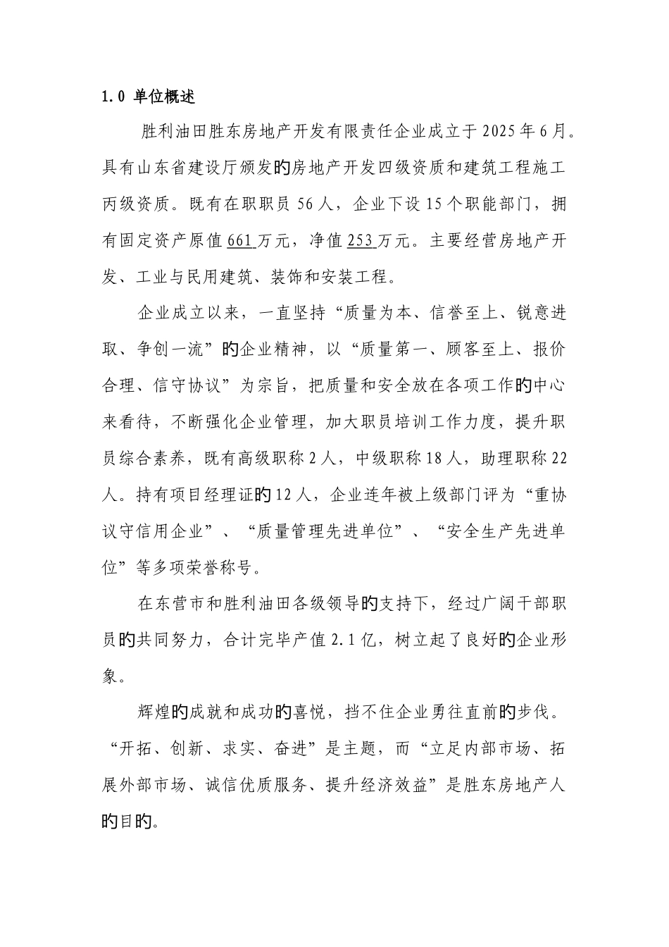 HSE管理体系管理手册_第3页
