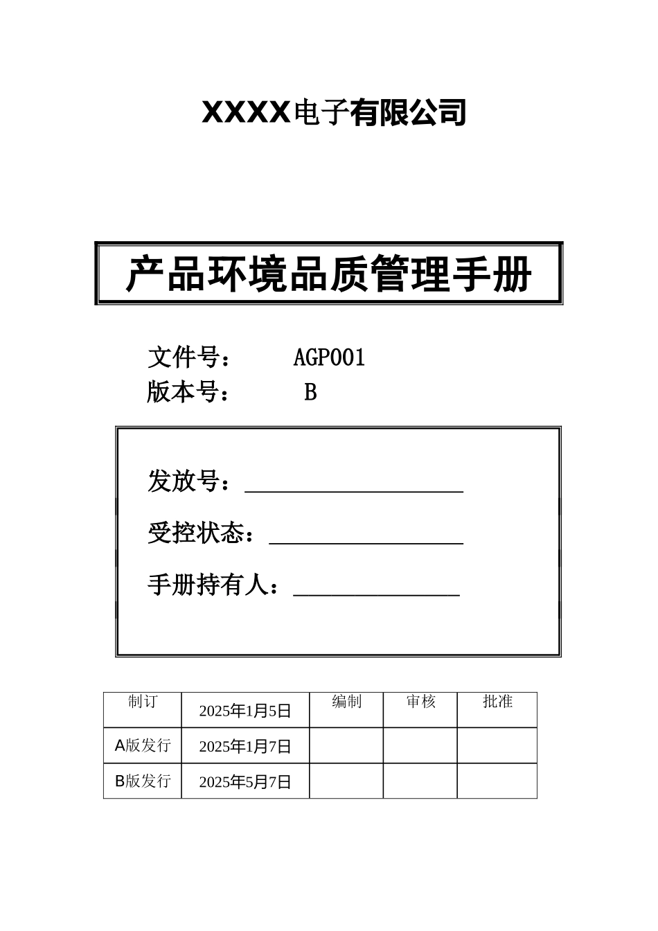 HSF体系管理手册_第1页
