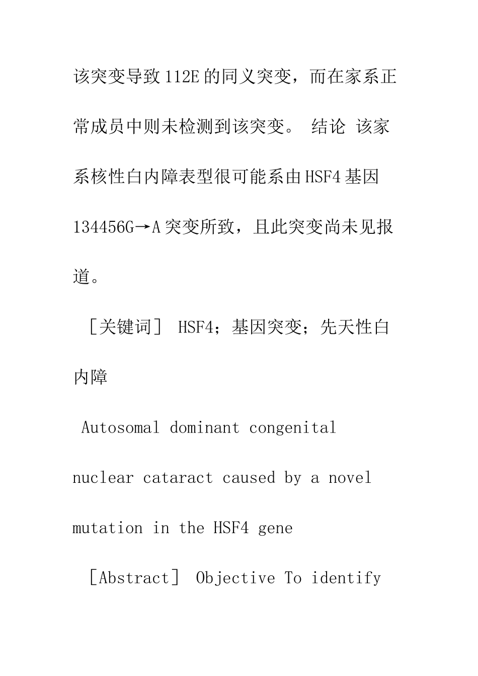 HSF4基因突变导致常染色体显性遗传核性白内障_第2页