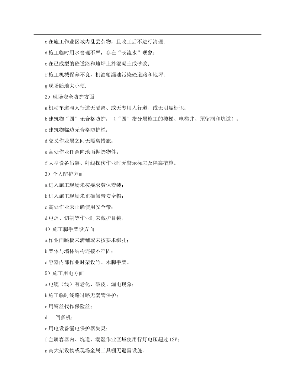 HSE风险评估和隐患预防及治理工作规定_第3页