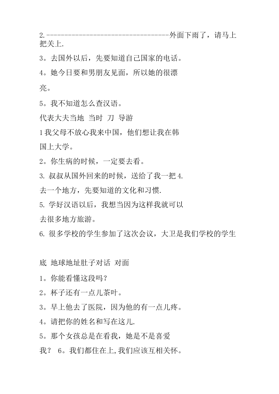 HSK四级生词完胜练习_第2页