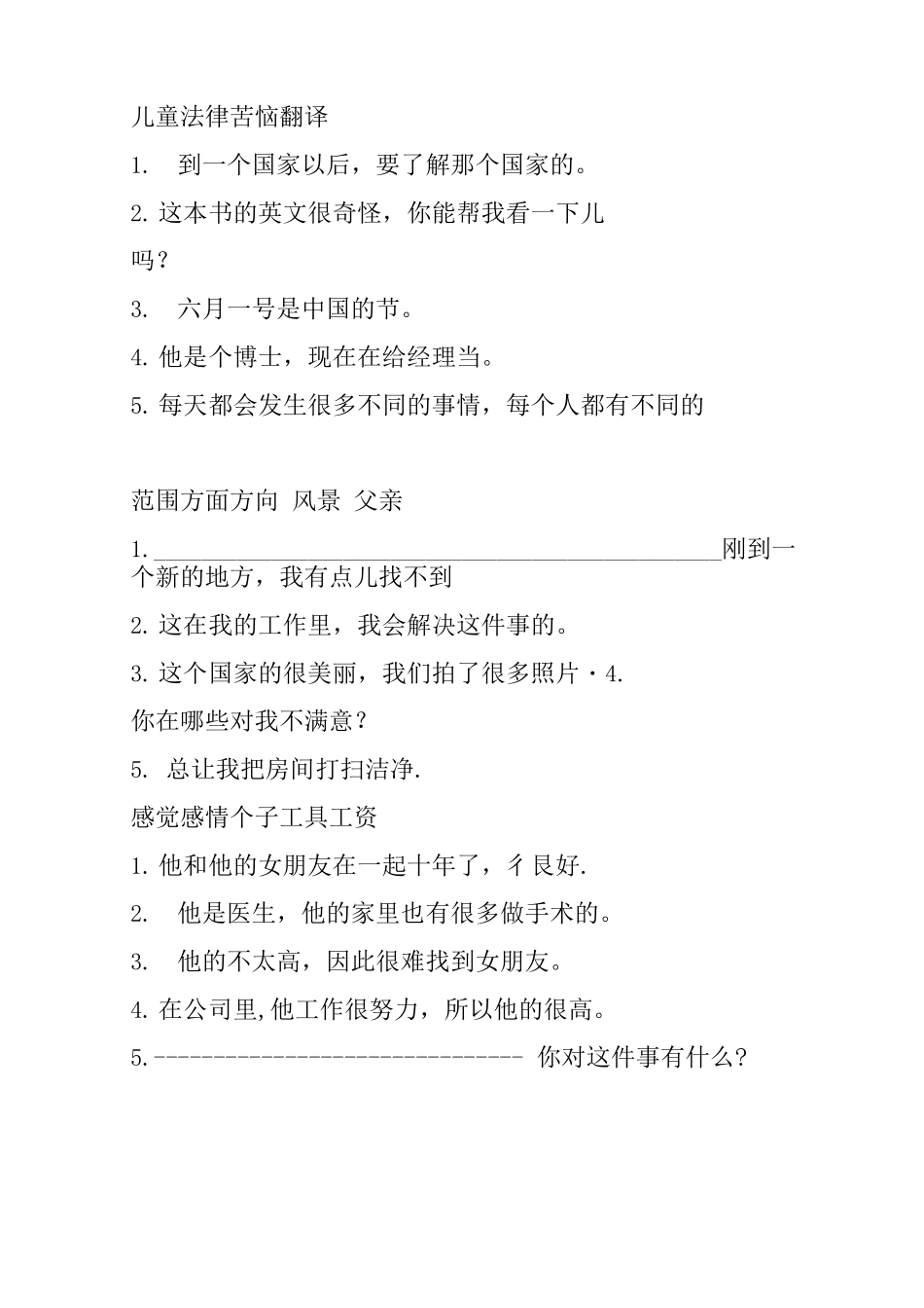 HSK四级生词完胜练习_第3页