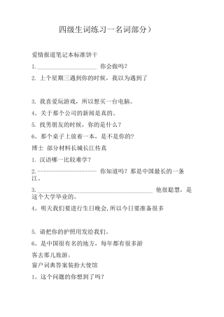 HSK四级生词完胜练习