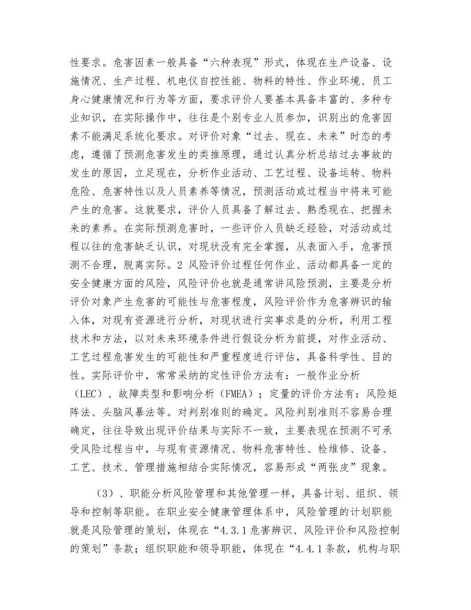 HSE风险管理的薄弱环节与对策_第2页