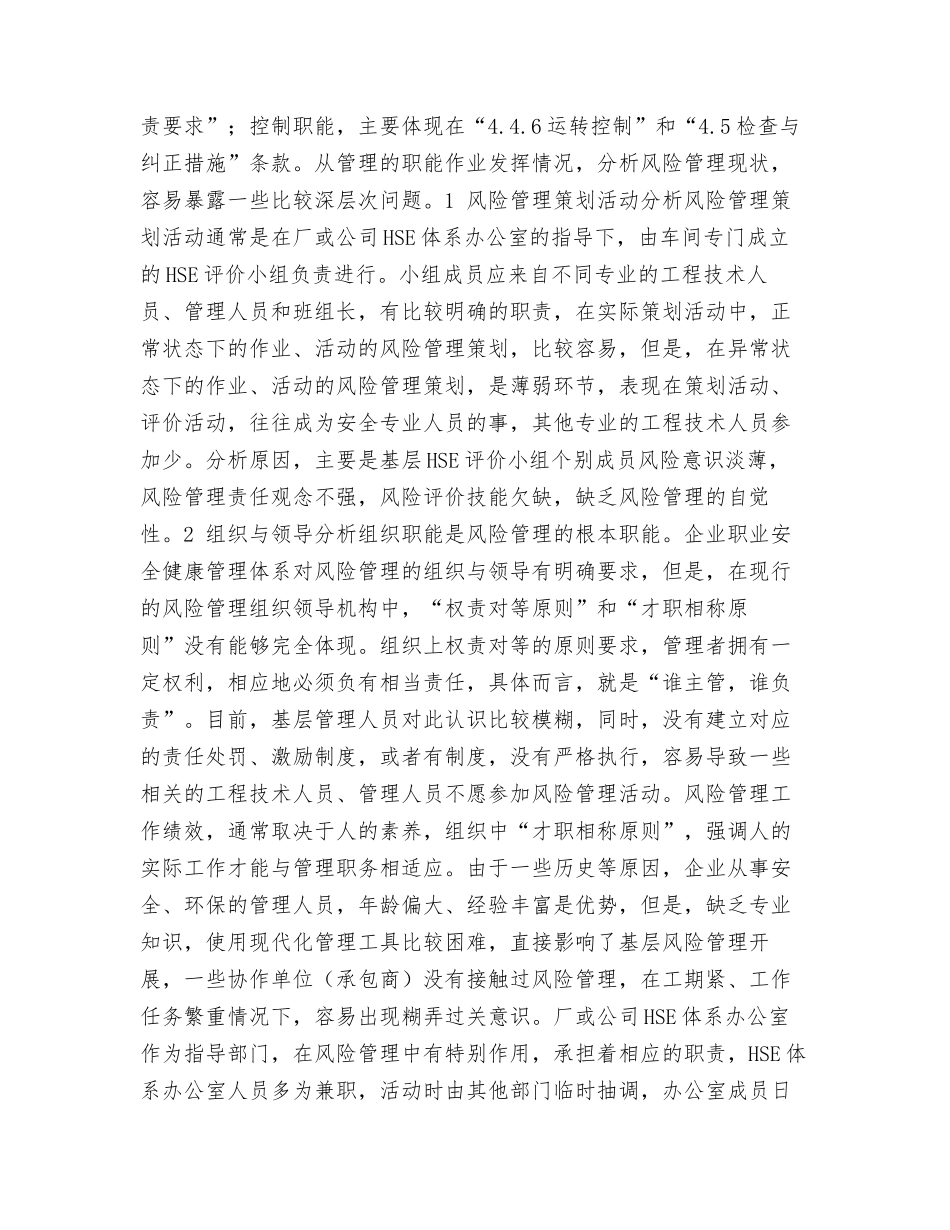 HSE风险管理的薄弱环节与对策_第3页