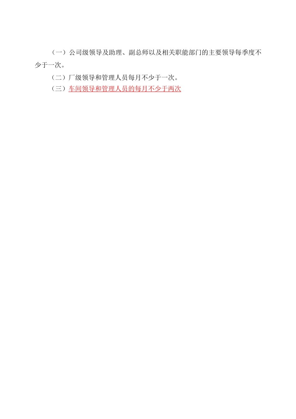 HSE观察与沟通管理规定_第3页